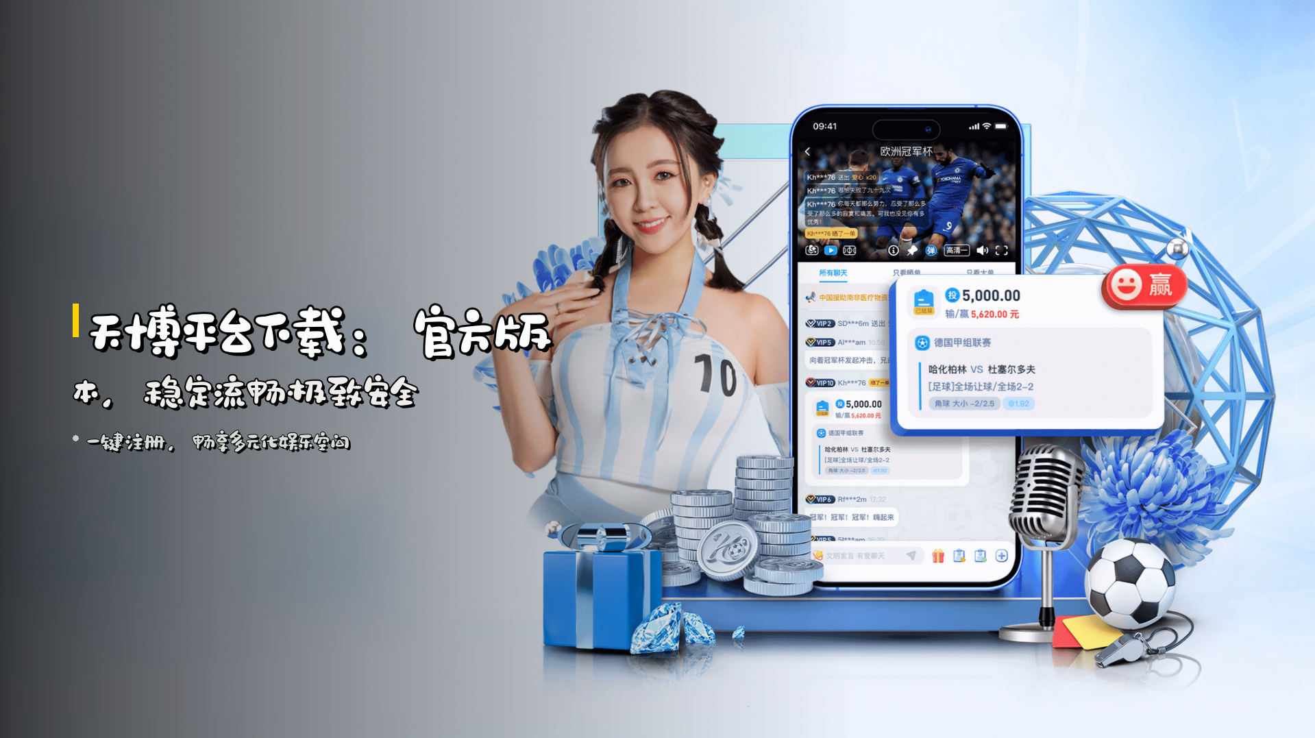 天博平台下载：<strong>官方版本</strong>，稳定流畅极致安全