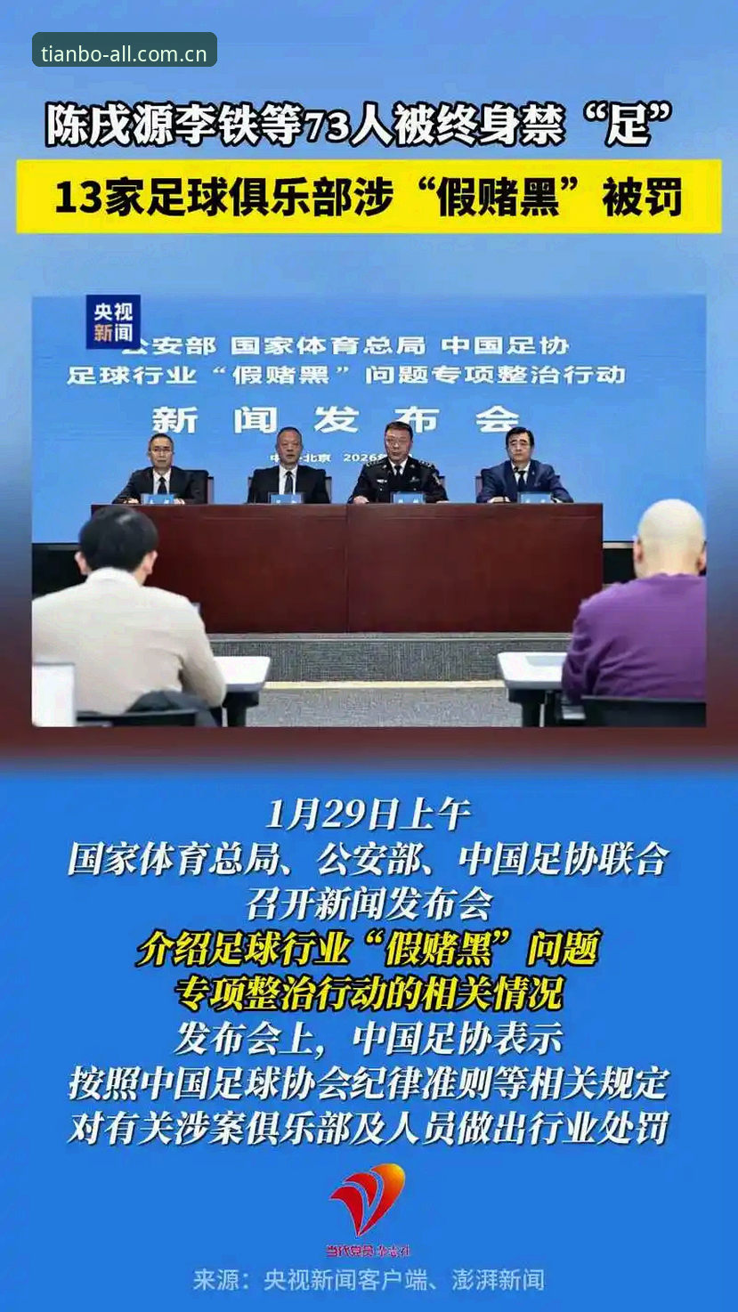 深度揭秘：足协第三批禁足名单背后的腐败链条